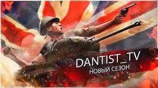 Новый сезон "Воинская доблесть". Обзор наград WoT Console