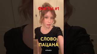 Факты о сериале «Слово пацана. Кровь на асфальте» #1 | Пальто, Айгуль и Марат