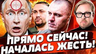 ТОЛЬКО ЧТО! ЖЕСТКАЯ ОПЕРАЦИЯ ГУР-СБУ: КРЕМЛЬ УБИРАЮТ! ШОК-РЕШЕНИЕ ПРИНЯЛИ: КОНЕЦ РФ! | ТИЗЕНГАУЗЕН