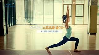 KSPO 국민체육진흥공단 CF