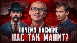 Полная история тру-крайма. Почему мы любим True Crime? Психиатр объясняет причины | Faust 21 Century