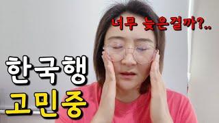 병명도 못찾고 해외에서 3년째.. 저 한국 가야할까요? 너무 늦은건 아닌지..