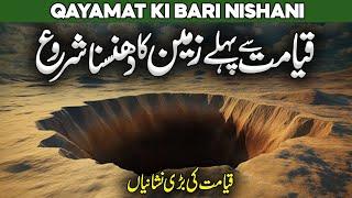 Qayamat Se Pehly Zameen Ke Dhasny Ki Hadees | Zamin Ka Dhasna | End Times Prophecy | AlHabib Islamic