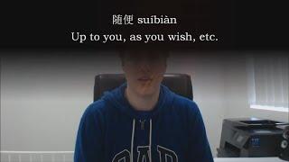 Chinese Word: 随便 suíbiàn -- up to you, as you wish, etc.