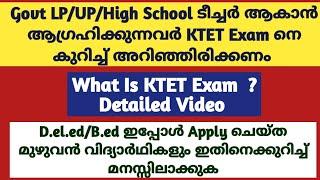 KTET Exam | What is KTET Exam | Qualification | Basic Details | D.el.ed | B.ed | Degree