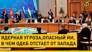 ЭТО НАДО ДЕЛАТЬ СЕЙЧАС! Лукашенко на саммите ОДКБ. ГЛАВНОЕ/ сколько белорусы зарабатывают и тратят