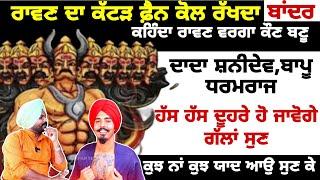 RAVAN ।। FAN । RAVAN KOTHEGURU । PUNJABI FUNNY VIDEOS