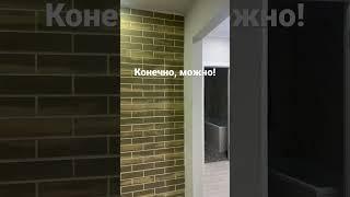 Можно ли использовать гибкий кирпич для интерьера?