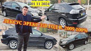 СРОЧНО ЛЕКСУС ЭРЕКС 350 ГОД ВЫПУСКАСИ 2009 100% ДОКУМЕНТИ БОР ТОНИРОВКАСИ ХАМ ЯНГИ УСПЕД КИЛИНГ