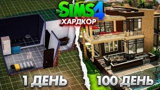 100 дней ХАРДКОРА В The Sims 4 #1