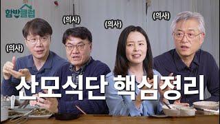 아이의 인생이 바뀝니다! 의사 4명이 말하는 임신 중 산모가 꼭 먹어야 하는 영양소 (임산부 영양제 추천)