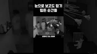눈으로 보고도 믿기 힘든 순간들 ㄷㄷ