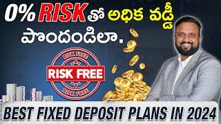 0% Risk తో అధిక వడ్డీ  పొందండిలా !!  Best Fixed Deposit Interest Plans 2024