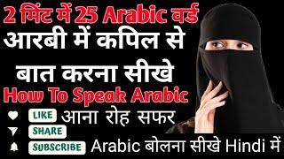 How to learn arabic language ️ arabi bhasha kaise ️ Arabi kaise sikhe hindi me 