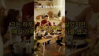 진짜 부자는 누구인가? #부자 #소유 #감사 #행복