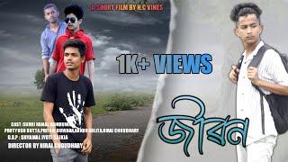 জীৱন // Assamese Short flim// N.D PRODUCTION @BuddiesProduction2017