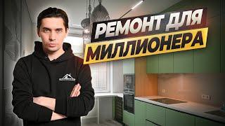 Ремонт для миллионера! Сколько стоят все работы? ЖК Рассказово #ремонт #ошибкиремонта #ремонтквартир