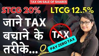 Gain from Stock market? Pay Zero tax | LTCG | STCG | Save Capital Gain Tax on Stock market gain