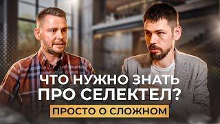 ПРОСТО О СЛОЖНОМ. SELECTEL. КАК ЗАХВАТИТЬ РЫНОК ОБЛАЧНЫХ РЕШЕНИЙ?