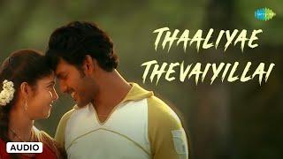 Thaaliyae Thevaiyillai - Audio Song | Thaamirabharani | Vishal, Bhanu | Yuvan Shankar Raja