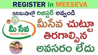 How To Register Meeseva Online Portal Procedure Step By Step మీసేవ పోర్టల్ రిజిస్ట్రేషన్ ఇలా!