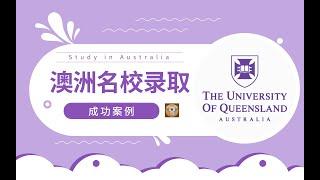 昆士兰大学王牌专业录取分享-旅游，酒店及会展管理 Master of Tourism, Hotel and Event Management