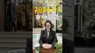 纽约2024第三季度地产市场表现（下）每平方英尺和中位价格分别下跌6%和9%，连续六个季度下降，自上世纪90年代以来，首次出现此状况！