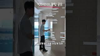 인테리어 꿀팁 공유!! #타일시공 #모자이크타일
