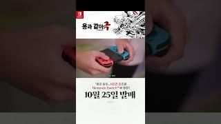 Nintendo Switch판『용과 같이 극』WEB CM