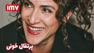 ► Iranian Film Blood Orange | English Subtitle| فیلم ایرانی پرتقال خونی