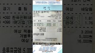 프로토(승부식) 15회차 공유완료 적중률 89%이상 유지중 #스포츠 #프로토 #종이토토 #로또픽 #스포츠토토분석 #토토 #종이픽