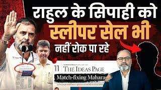 राहुल के सिपाही को स्लीपर सेल भी नहीं रोक पा रहे | Pradeep Chauhan