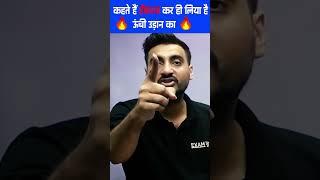 फ़िज़ूल है देखना अब कद आसमान का  Vivek Sir #motivation #shorts #exampur