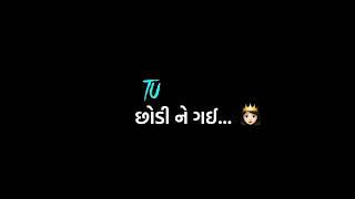 Mare Nathi Jivavu Mot Mali Jay To Saru || Gujarati Black Screen Status || #bewafastatus#blackscreen