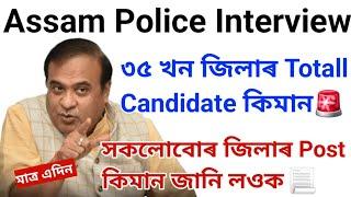 ASSAM POLICE AB_UB District Wise VacancyAll District Candidates Details⁉️Male&female