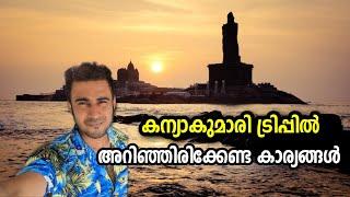 Kanyakumari Vlog Malayalam | Complete Travel Guide 2023 | Things to know | ഒരു കന്യാകുമാരി യാത്ര