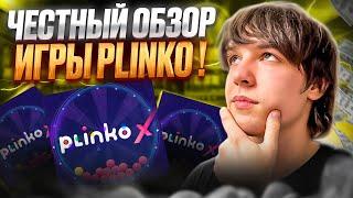  Секреты ВЫИГРЫШЕЙ в КАЗИНО - Игра в Plinko, ЗАРАБОТАЛ +300к в КАЗИНО?