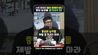 스윗 영포티 왜 혐오 표현이 되었을까? #이동형tv
