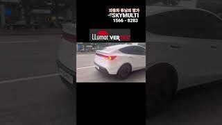 모델Y 주니퍼에도 틴팅은 필수#스카이멀티 #열차단썬팅 #루마버택스900 #tesla #glasstint