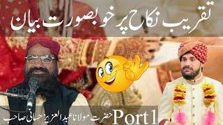 Latest Bayan 2023||Hazrat Maulana Abdul Aziz Hasani ||( Port 1)||نکاح کی تقریب