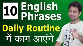 10 English Phrases for use in Daily Routine | Improve English Speaking Skills in Hindi | Awal