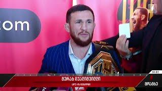 UFC-ის ქართველი ჩემპიონი საქართველოშია