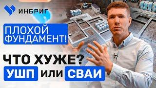 Почему нельзя строить ДЕШЕВЫЙ дом? Как мы не строим! ИНБРИГ