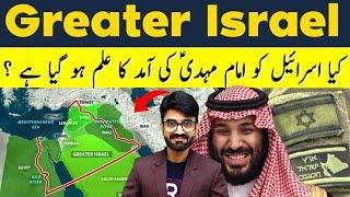 Greater israel |  Imam Mahdi ki Aamad  | Imam Mehdi ki Nishani  | Shaikh Kashif Tv