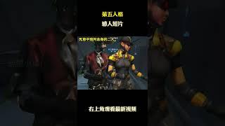 都是好样的 #游戏 #游戏解说 #第五人格
