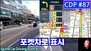 lyun의 Car Driving Point 87. 내비게이션의 포켓차로, 좌회전&유턴 바닥 표시 개념 주의, 꼬리 물기 금지 이유와 운행 주의점, 긴급출동 차량 구간 꼬리물기 주의
