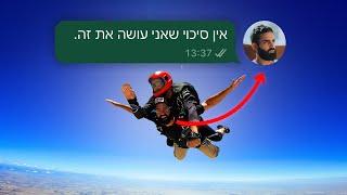 הדבר המוזר שקורה כשאתם מחליטים להתמודד עם הפחדים שלכם (ולוג צניחה חופשית!)