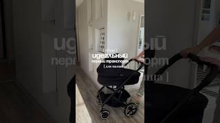 Обзор коляски Cybex Balios S Lux  #обзор #коляска3в1 #cybex #коляскамечта #беременность