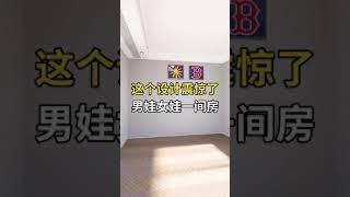 两个小朋友一间房，不如中间隔堵墙。#兒童房 #兒童房裝修#睡房