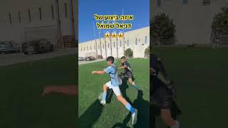 זה רק נראה פשוט #אימוןאישי #football #כדורגל #דניאלשמואל #ezacademy